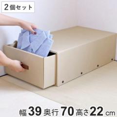 収納ケース 約 幅39×奥行70×高さ22cm クラフト衣装ケース 押し入れ用 引き出し 2個セット （ 収納 衣装ケース 収納ボックス クラフトケ