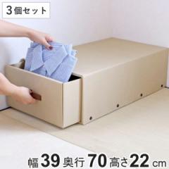 収納ケース 約 幅39×奥行70×高さ22cm クラフト衣装ケース 押し入れ用 引き出し 3個セット （ 収納 衣装ケース 収納ボックス クラフトケ