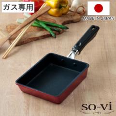 卵焼き器 大 ガス専用 ソーヴィ 2年保証付き 日本製 UMIC （ たまご焼き器 エッグパン ガス火専用 玉子焼き器 保証付き 金属ヘラOK キッ