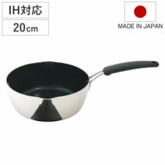 片手鍋 20cm IH対応 匠味 ゆきひら UMIC ユミック 日本製 （ ガス火対応 深型片手鍋 調理器具 雪平鍋 20センチ 片手なべ なべ 鍋 IH対応