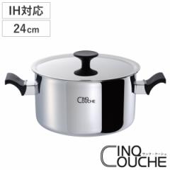 両手鍋 24cm サンク・クーシュ UMIC ユミック IH対応 ディープポット （ ガス火対応 深型両手鍋 調理器具 24センチ 両手なべ なべ 鍋 蓋