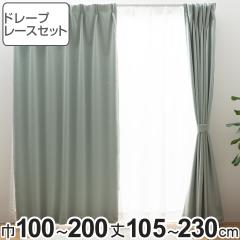 �Ռ��J�[�e�� 1���Ռ� ���[�X�Z�b�g UV�J�b�g ��100�`200�~��105�`230cm 4���g�E2���g �i �J�[�e���Z�b�g �h���[�v ���[�X �Z�b�g �ȃG�l