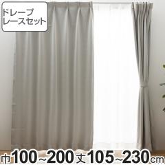 �Ռ��J�[�e�� 1���Ռ� ���[�X�Z�b�g UV�J�b�g ��100�`200�~��105�`230cm 4���g�E2���g �i �J�[�e���Z�b�g �h���[�v ���[�X �Z�b�g �ȃG�l