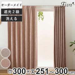 �J�[�e�� �I�[�_�[�J�[�e�� 2���Ռ� Fiore �E�H�� ��300cm�~��251�`300cm 1�� �i ���j�x�[�� �h���[�v�J�[�e�� �I�[�_�[ 1cm�P�� �I�[�_