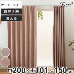 �J�[�e�� �I�[�_�[�J�[�e�� 2���Ռ� Fiore �E�H�� ��200cm�~��101�`150cm 1�� �i ���j�x�[�� �h���[�v�J�[�e�� �I�[�_�[ 1cm�P�� �I�[�_