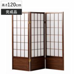 衝立 和風衝立 あずきＭ 3連 高さ120cm （ 間仕切り 目隠し パーティション 屏風 自立 折りたたみ 和風 障子 スクリーン ついたて 3連ス
