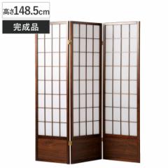 衝立 和風衝立 あずきＬ 3連 高さ148.5cm （ 間仕切り 目隠し パーティション 屏風 自立 折りたたみ 和風 障子 スクリーン ついたて 3連