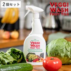 �y�A�E�g���b�g�z ��ؐ� 2�Z�b�g 750ml Veggi Wash Fruit Too �g���K�[ �X�v���[ �i �I�[�K�j�b�N �x�W�E�H�b�V�� �ʕ��� ��� ��