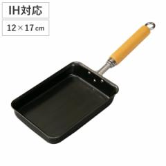 卵焼き器 12×17cm 鉄 IH対応 鉄製 厳選素材 弁当用 日本製 （ ガス火対応 玉子焼き器 たまご焼き器 卵焼き 玉子焼き たまご焼き 鉄フラ