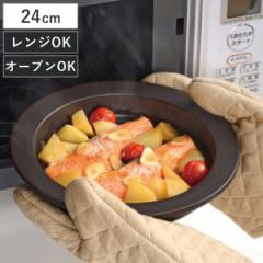 レンジで発熱する皿 24cm マジカリーノ 直火 電子レンジ対応 オーブン対応 陶器 （ レンジで焼き目 丸型 耐熱陶器 お皿 オーブン調理 ガ