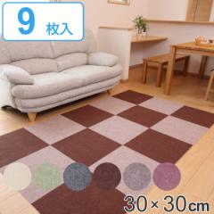 タイルカーペット 吸着ぴたマット ループ 9枚組 30×30cm （ 吸着マット 吸着タイルマット ジョイントマット カーペット 絨毯 カーペット