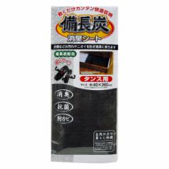 タンスシート 40×360cm 備長炭 消臭シート タンス用 （ シート たんすシート 消臭 防カビ 抗菌 加工 炭 日本製 引き出し 保護 チェスト