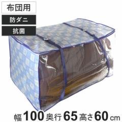 布団袋 ビオラ 大型 幅100×奥行65×高さ60cm 布団収納袋 ベルト付き （ ふとん収納袋 収納 押し入れ収納 ふとん袋 収納袋 布団 ふとん 