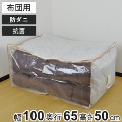 布団袋 モネ 幅100×奥行65×高さ50cm 布団収納袋 ハンドル付き （ 収納袋 収納 布団 ふとん シングル 掛け布団 敷き布団 防虫 抗菌 防ダ