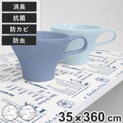 食器棚シート ズレにくい防虫棚敷きシート 35×360cm 消臭 防カビ 抗菌 加工 日本製 （ 食器棚用 保護シート 棚敷きシート ずれにくい 滑