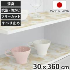 食器棚シート 石目 30×360cm 消臭 抗菌 防カビ 加工 食器棚 シート 日本製 （ 厚手 ずれにくい 滑りにくい 棚敷きシート 棚敷き ズレに