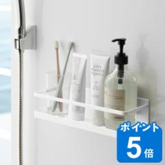 山崎実業 MIST バスラック マグネットバスルームラック ワイド マグネット ミスト （ お風呂 ラック フック 収納 浴室収納 棚 収納ラック