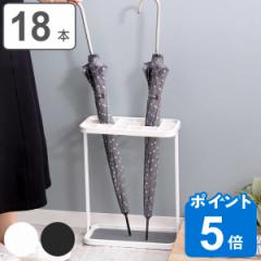 frame 傘立て 18本 スリム （ かさたて フレーム 18本用 275 傘たて 屋内用 かさ立て 大容量 アンブレラスタンド アンブレラホルダー 傘 