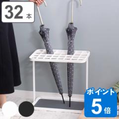 frame 傘立て 32本 スリム （ かさたて フレーム 32本用 275 傘たて 屋内用 かさ立て 大容量 アンブレラスタンド アンブレラホルダー 傘 
