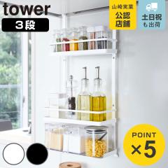 �R����� tower �����W�t�[�h���������b�N �^���[ 3�i �i 4903208048361 �^���[�V���[�Y ���������b�N �X�p�C�X���b�N �����W�t�b�N ����