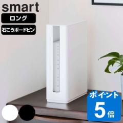 山崎実業 smart 重ねられるスリム蓋付きルーター収納ケース スマート ロング （ ルーター収納 収納ケース ルーター ふた付き ケーブル 収