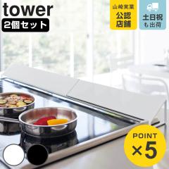 tower �R����� �r�C���J�o�[ �^���[ ���C�h 2�Z�b�g �i 4903208035323 �L�k�� �r�C���p�J�o�[ 60cm 75cm �R�������J�o�[ �R�����J�o�[