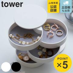 �R����� tower �A�N�Z�T���[�g���[ 4�i �^���[ �i 4903208040686 �^���[�V���[�Y �A�N�Z�T���g���[ �A�N�Z�T���[�P�[�X �g���C �g���[ 