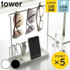 tower �T���O���X���A�N�Z�T���[�X�^���h �^���[ �i �R����� �^���[�V���[�Y �A�N�Z�T���[�X�^���h �A�N�Z�T���[�P�[�X �������� yamaza