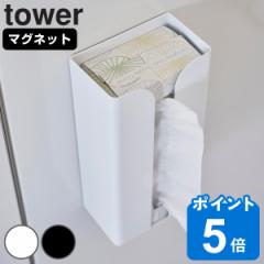 tower 山崎実業 マグネットポリ袋＆キッチンペーパーホルダー タワー （ タワーシリーズ マグネット ポリ袋ホルダー キッチンペーパーホ