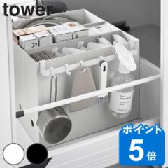 tower 山崎実業 ファイルケース取り付け引っ掛け収納バー タワー （ タワーシリーズ 収納 収納バー 引っ掛け収納 ファイルケース用 ファ