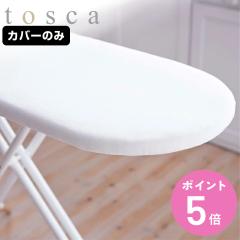 �R����� tosca �J�o�[ �X�^���h�� �g�X�J �z���C�g�p �i 4903208046954 �ւ��J�o�[ �A�C�����J�o�[ �A�C������ �}�b�g �A�C�����|�� ��