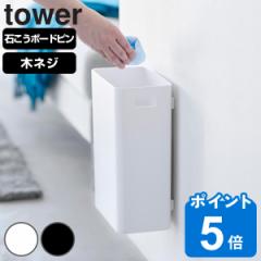 tower 山崎実業 ウォールトラッシュカン タワー 7L 石こうボード壁対応 （ 4903208016308 タワーシリーズ ゴミ箱 浮かせるゴミ箱 石膏ボ