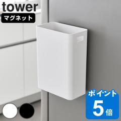tower 山崎実業 マグネットトラッシュカン タワー 7L （ 4903208016322 タワーシリーズ ゴミ箱 浮かせるゴミ箱 マグネット 磁石 トラッシ