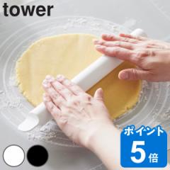 tower 山崎実業 スケッパー付きシリコーンめん棒 タワー （ 4903208014113 山崎実業 タワーシリーズ めん棒 シリコン製 シリコンめん棒 