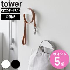 �R����� tower �E�H�[���J�`���[�V�����X�q�z���_�[ �^���[ 2�g �΂����{�[�h�ǑΉ� �i 4903208018890 �^���[�V���[�Y �J�`���[�V���z