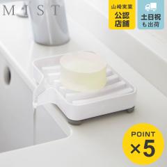�R����� MIST ���������\�[�v�g���[ �~�X�g �i 4903208032490 �\�[�v�f�B�b�V�� �Ό��z���_�[ ��������u�� �\�[�v�g���[ �΂���M ��