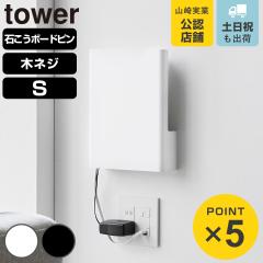 �R����� tower �E�H�[���B���郋�[�^�[���[ �^���[ S�T�C�Y �΂����{�[�h�ǑΉ� �i 4903208100748 �^���[�V���[�Y �B���郋�[�^�[���[ S