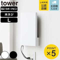 �R����� tower �E�H�[���B���郋�[�^�[���[ �^���[ L�T�C�Y �΂����{�[�h�ǑΉ� �i 4903208100762 �^���[�V���[�Y �B���郋�[�^�[���[ L