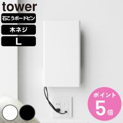 �R����� tower �E�H�[���B���郋�[�^�[���[ �^���[ L�T�C�Y �΂����{�[�h�ǑΉ� �i 4903208100762 �^���[�V���[�Y �B���郋�[�^�[���[ L