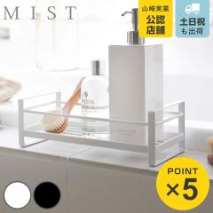�R����� MIST �f�B�X�y���T�[�X�^���h 1�i �~�X�g �i 4903208022347 �V�����v�[���b�N �\�[�v���b�N �o�X���[�� ���[���b�N �����C ����