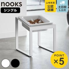 �R����� nooks ���H���h�~�y�b�g�t�[�h�{�E���X�^���h �k�[�N�X �΂߃n�C�^�C�v �i 4903208102391 �y�b�g�t�[�h�{�E�� �y�b�g �t�[�h�{
