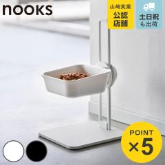 �R����� nooks �������߃y�b�g�t�[�h�{�E���X�^���h �k�[�N�X �i 4903208102629 �k�[�N�X�V���[�Y �y�b�g �t�[�h�{�E�� �X�^���h�t�� ��