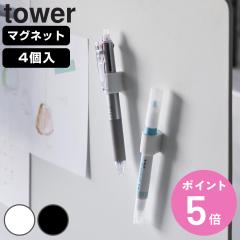 �R����� tower �}�O�l�b�g�y���z���_�[ �S�g �^���[ �i 4903208107334 �^���[�V���[�Y �y���z���_�[ 4�g �}�O�l�b�g �y�� �z���_�[ 