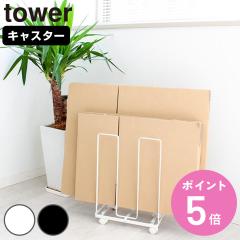 �R����� tower �_���{�[���X�g�b�J�[ �^���[ �i 4903208033039 �_���{�[�����[ �i�{�[�� �X�g�b�J�[ ���܎��[ ���܃X�g�b�J�[ ���� �Î�