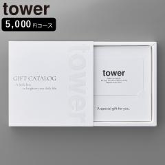 �R����� tower �J�^���O�M�t�g �^���[ �z���C�g �i 4903208104975 �^���[�V���[�Y �J�^���O �M�t�g �I�ׂ�M�t�g �M�t�g�J�[�h �Z���N�g