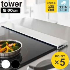 �R����� tower �r�C���J�o�[ �^���[ �t���b�g�^�C�v W60 �i 4903208057349 �^���[�V���[�Y ��60cm �R�����p �t���b�g �r�C���p�J�o�[ �r