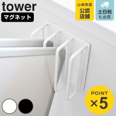 �R����� tower �}�O�l�b�g�o�X���[�����C�W�h���C�n���K�[ �^���[ �i 4903208039550 �^���[�V���[�Y �}�O�l�b�g �o�X���[�� ���C�W�n��