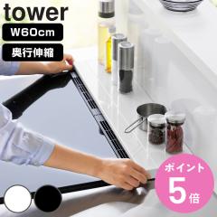 �R����� tower ���s�L�k�r�C���J�o�[ �^���[ 60cm�R�����p �i 4903208045629 �^���[�V���[�Y �r�C���J�o�[ �L�k�� ��60cm �R�����p �t��