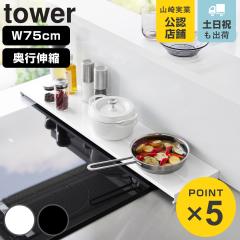 �R����� tower ���s�L�k�r�C���J�o�[ �^���[ 75cm�R�����p �i 4903208045643 �^���[�V���[�Y �r�C���J�o�[ �L�k�� ��75cm �R�����p �t��