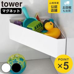 �R����� tower �}�O�l�b�g�o�X���[���R�[�i�[�������჉�b�N �^���[ �i 4903208042642 �^���[�V���[�Y �o�X���b�N ����������� �o�X��